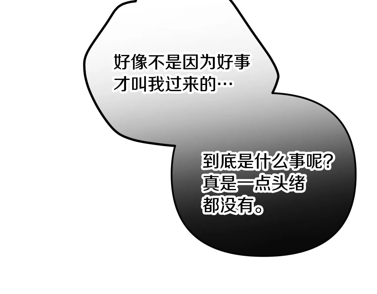 第21话 他想干什么？ 第80页