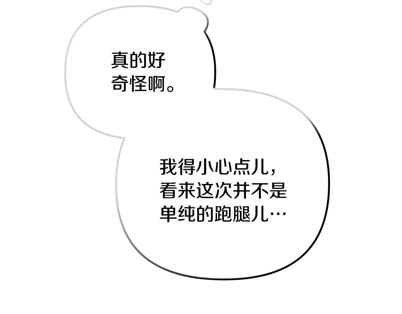 第21话 他想干什么？ 第98页