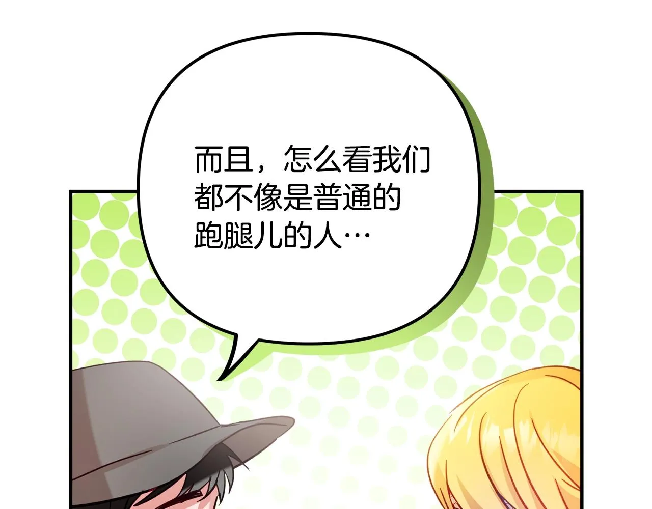 第21话 他想干什么？ 第123页