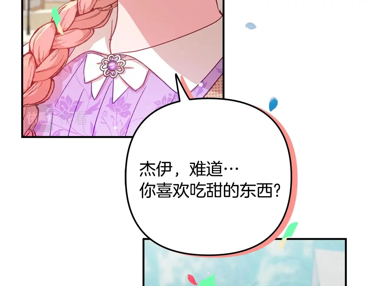 第17话 那个人是你吗？ 第2页