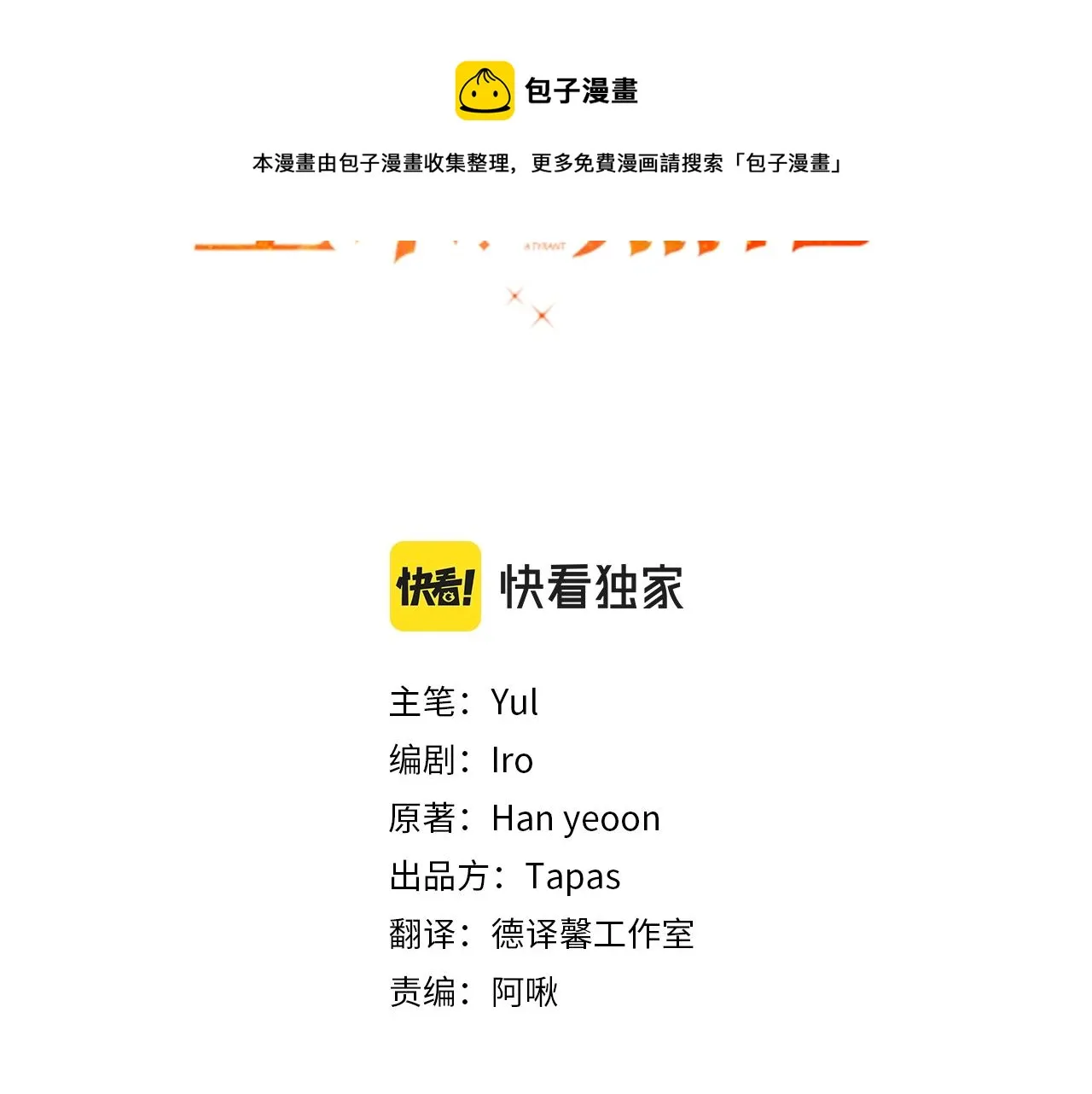 第17话 那个人是你吗？ 第11页