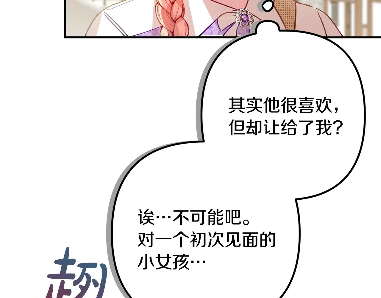 第17话 那个人是你吗？ 第23页
