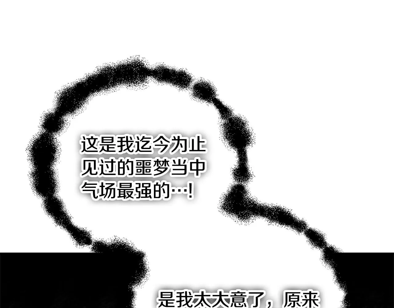 第17话 那个人是你吗？ 第32页