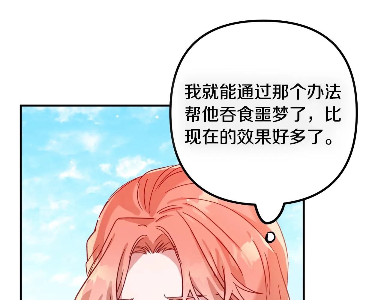第17话 那个人是你吗？ 第48页