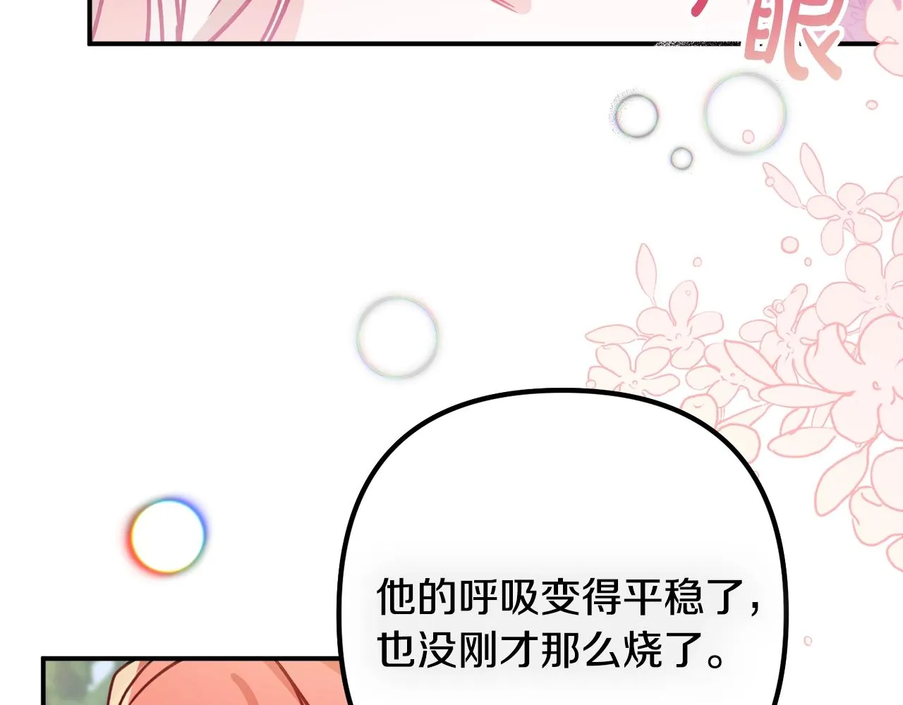 第17话 那个人是你吗？ 第54页