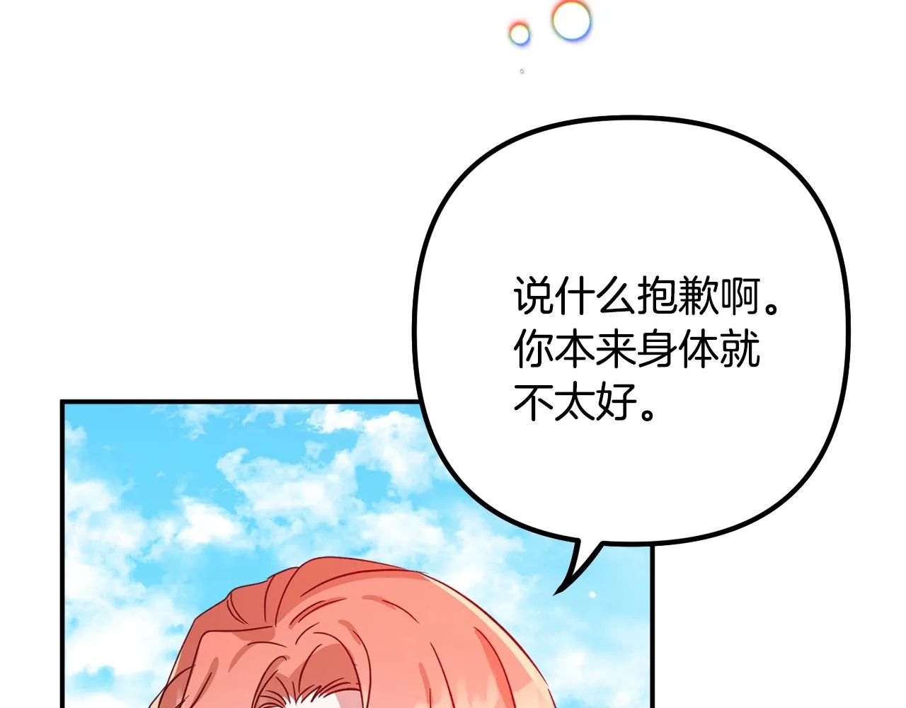 第17话 那个人是你吗？ 第59页