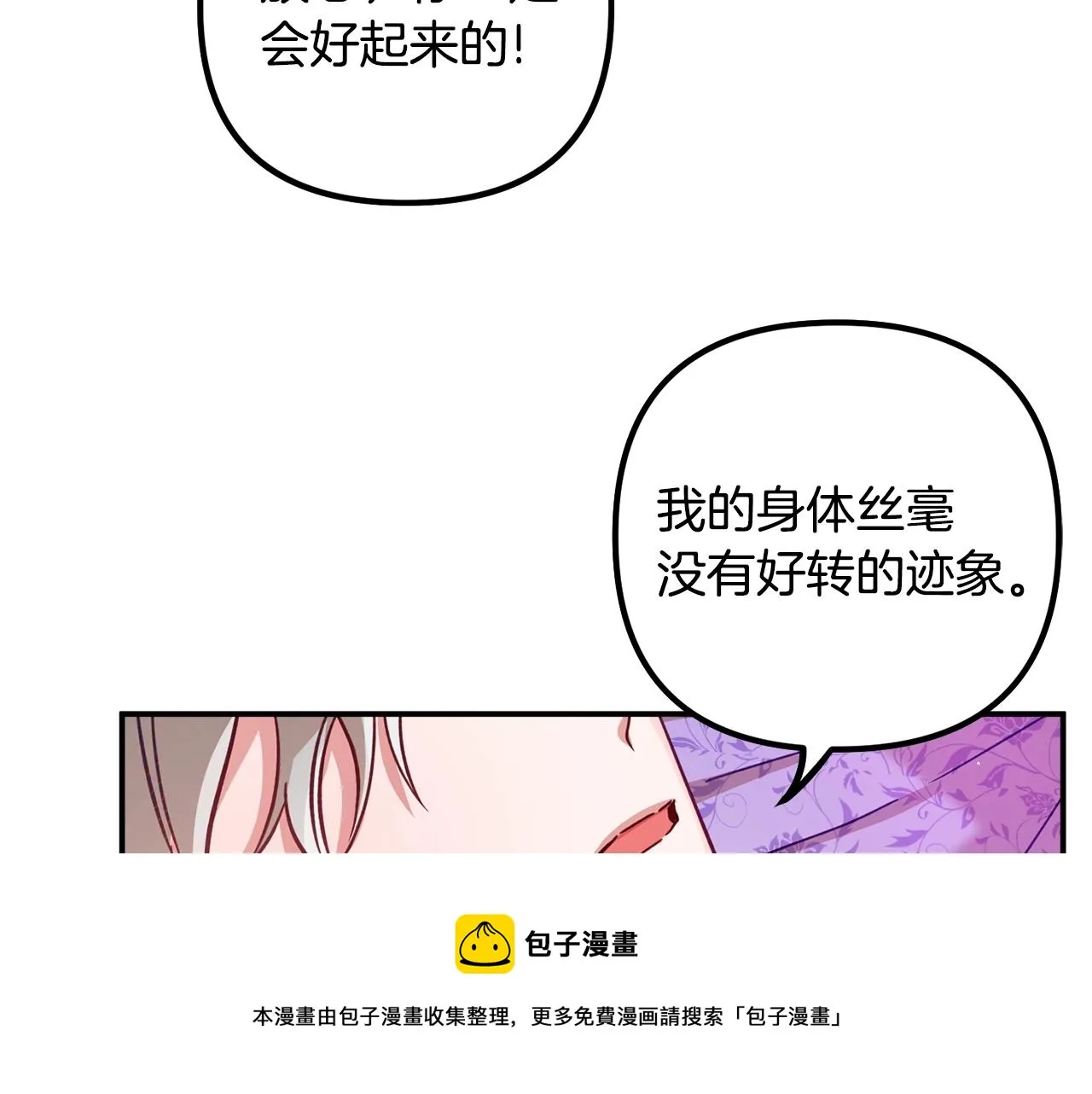 第17话 那个人是你吗？ 第61页
