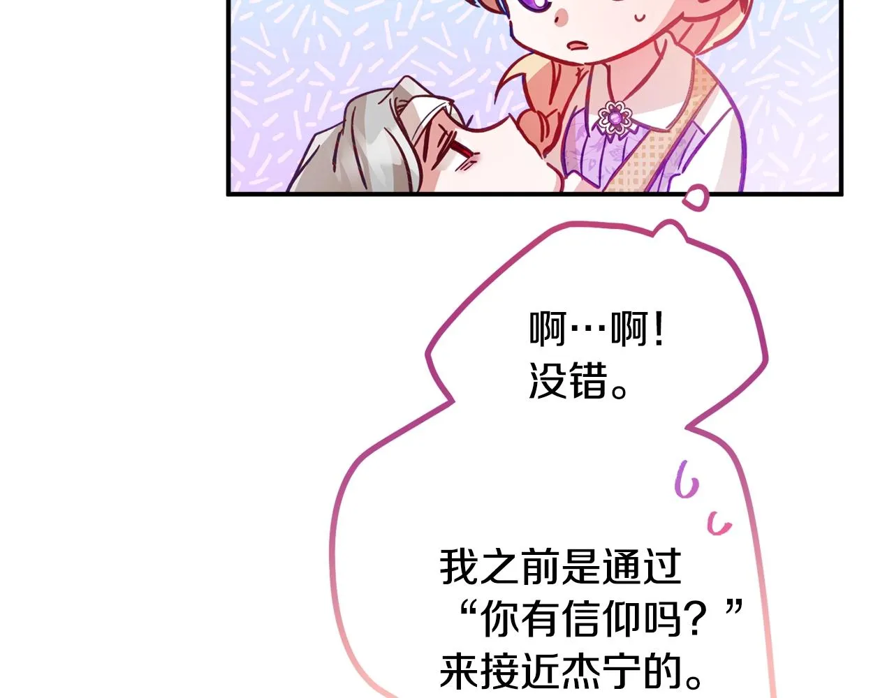 第17话 那个人是你吗？ 第65页