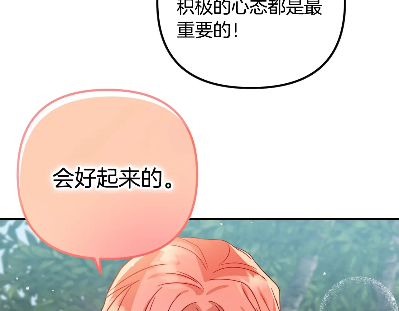 第17话 那个人是你吗？ 第68页