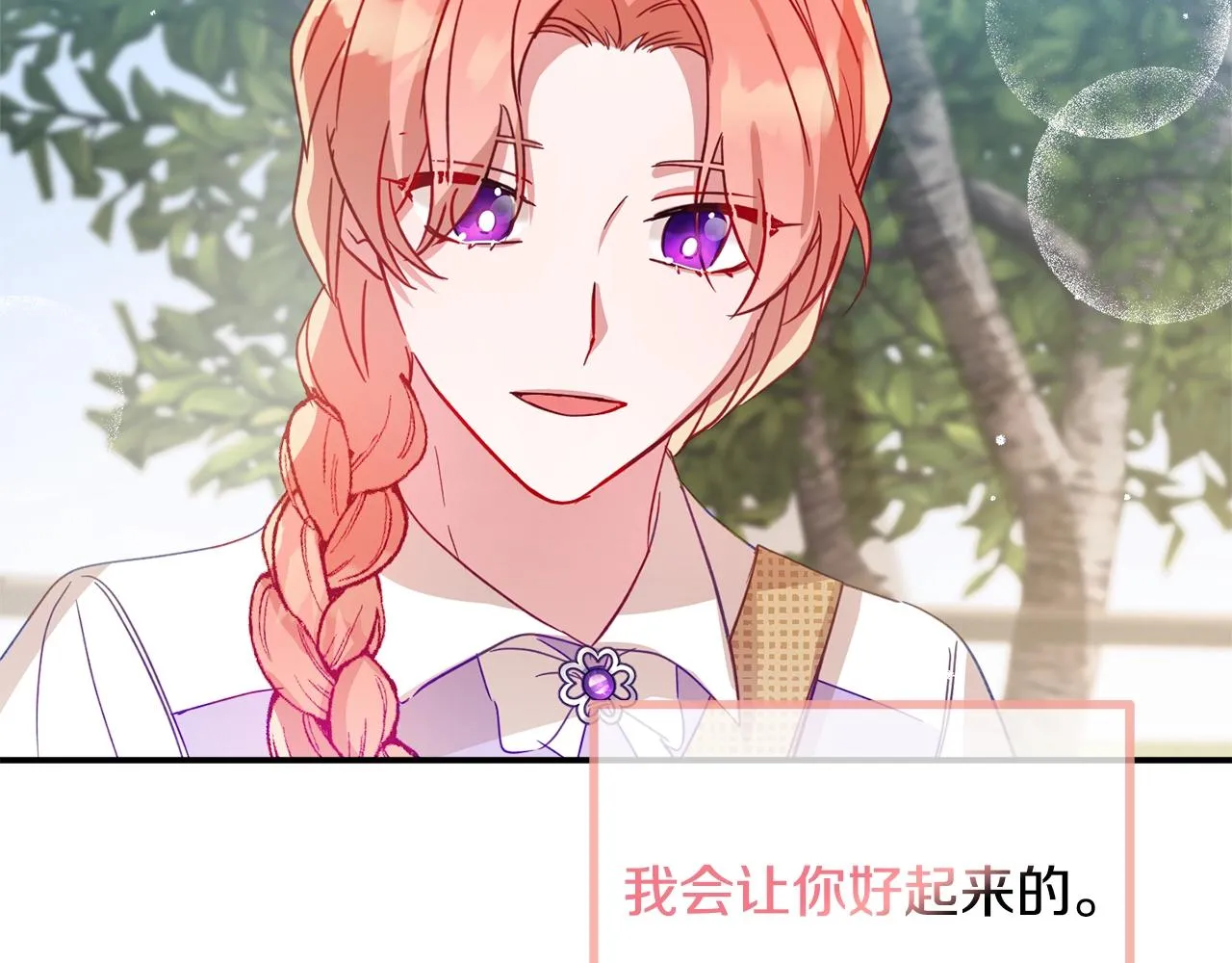 第17话 那个人是你吗？ 第69页
