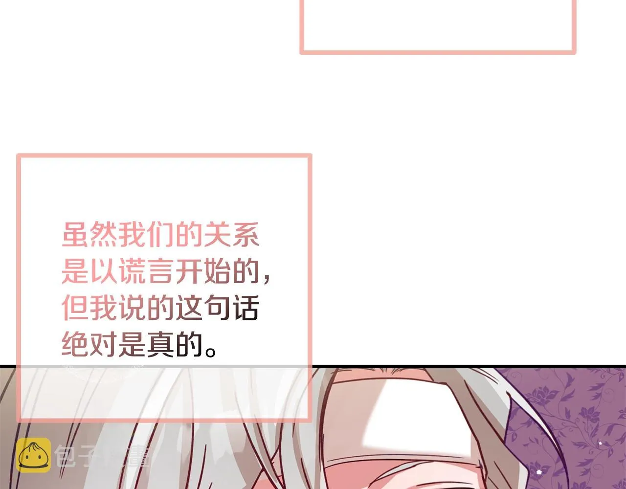 第17话 那个人是你吗？ 第70页