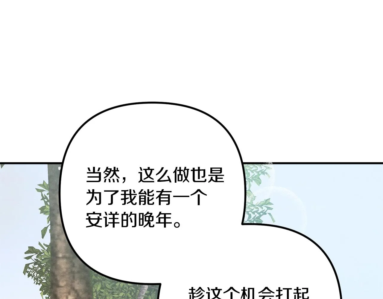 第17话 那个人是你吗？ 第72页