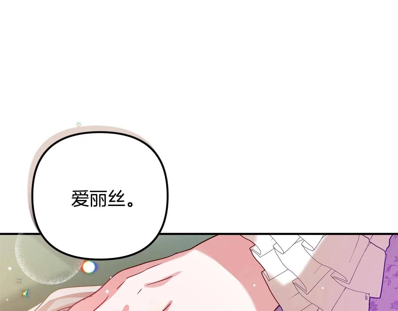 第17话 那个人是你吗？ 第74页