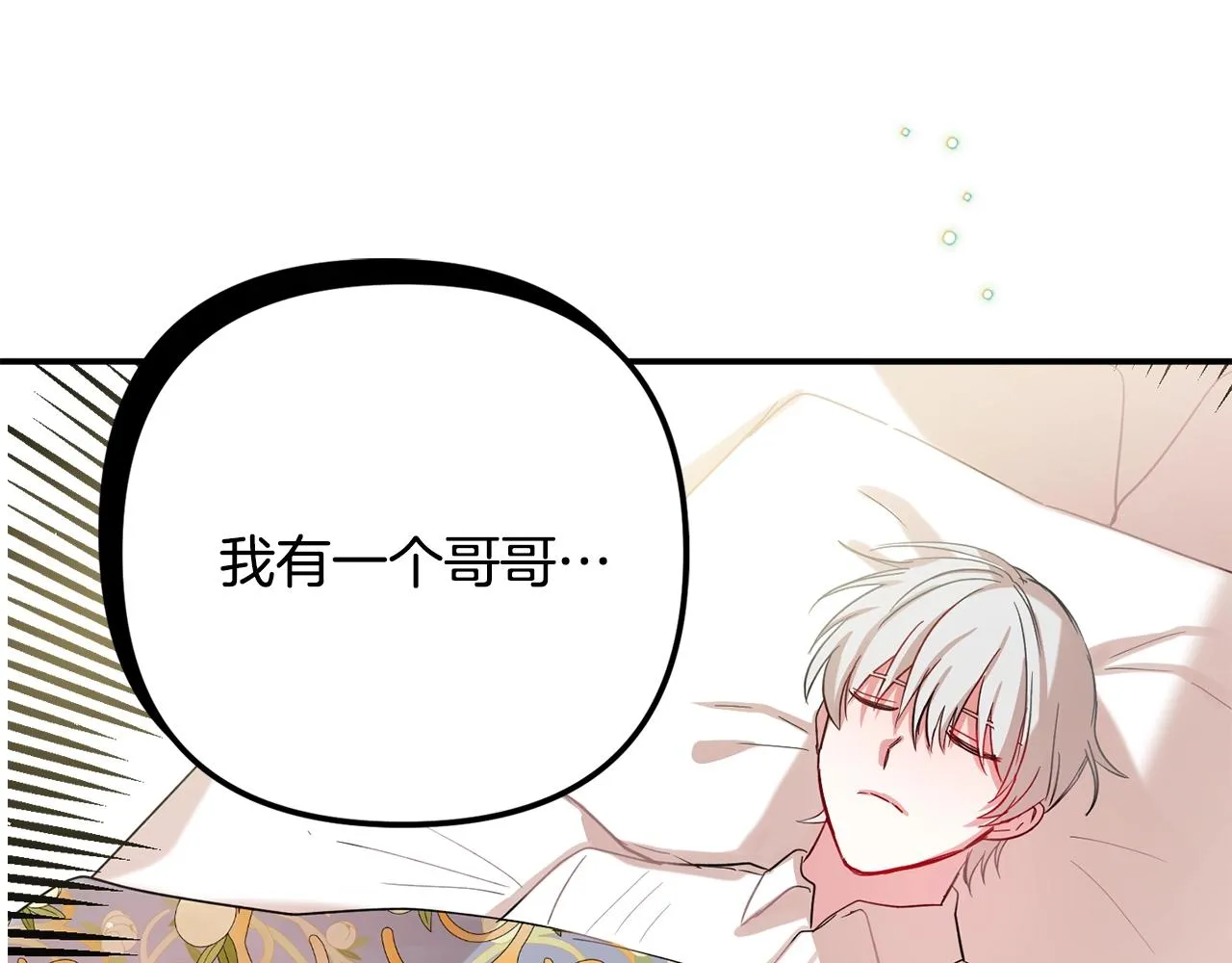 第17话 那个人是你吗？ 第77页