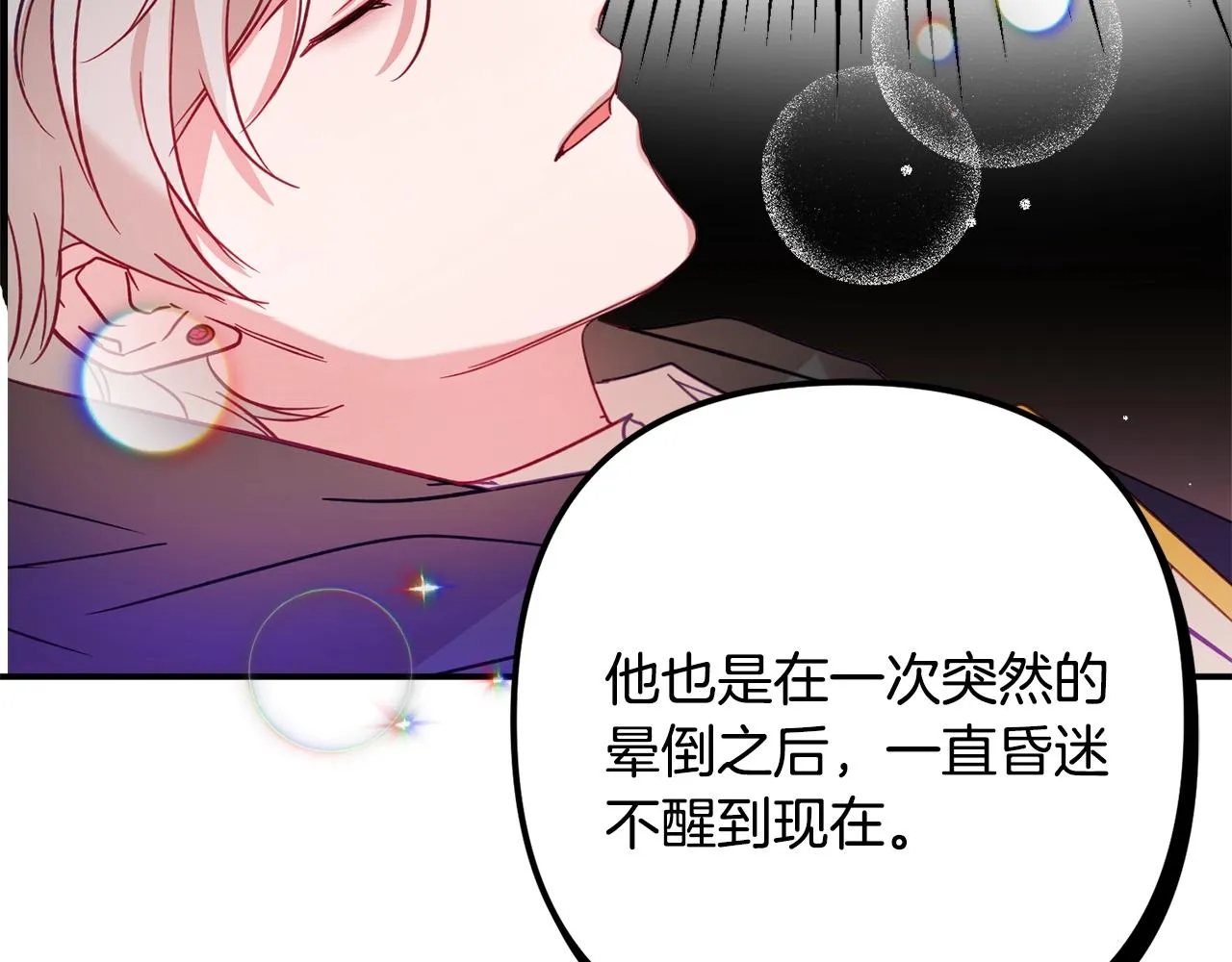 第17话 那个人是你吗？ 第79页