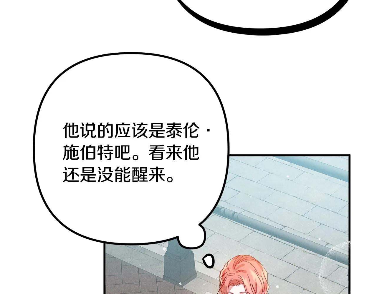 第17话 那个人是你吗？ 第80页