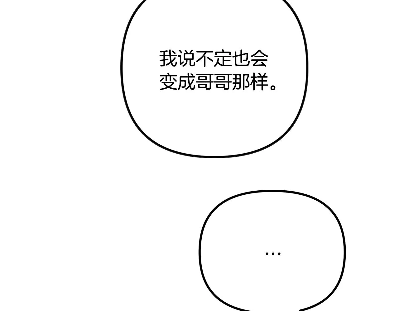 第17话 那个人是你吗？ 第82页