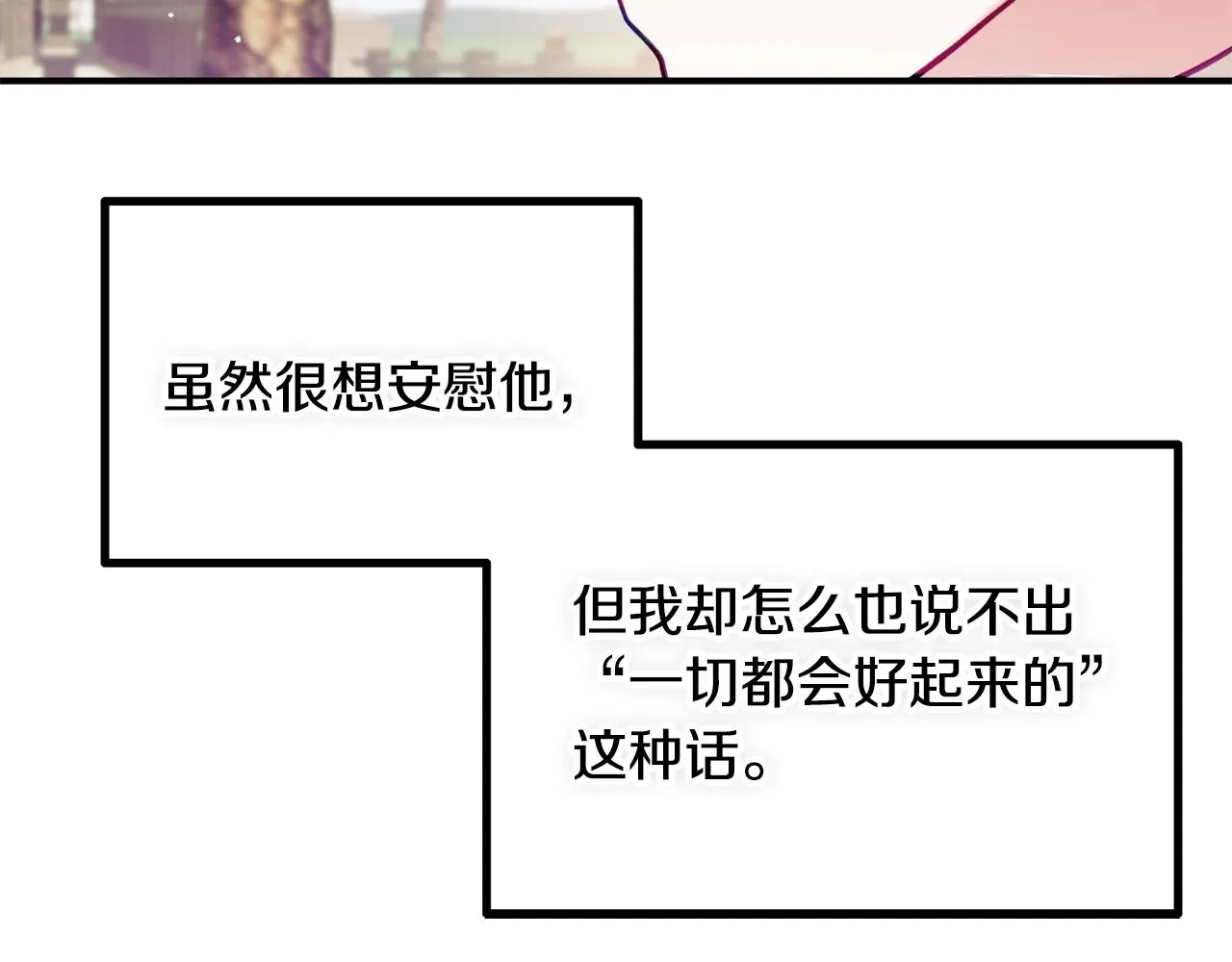 第17话 那个人是你吗？ 第84页