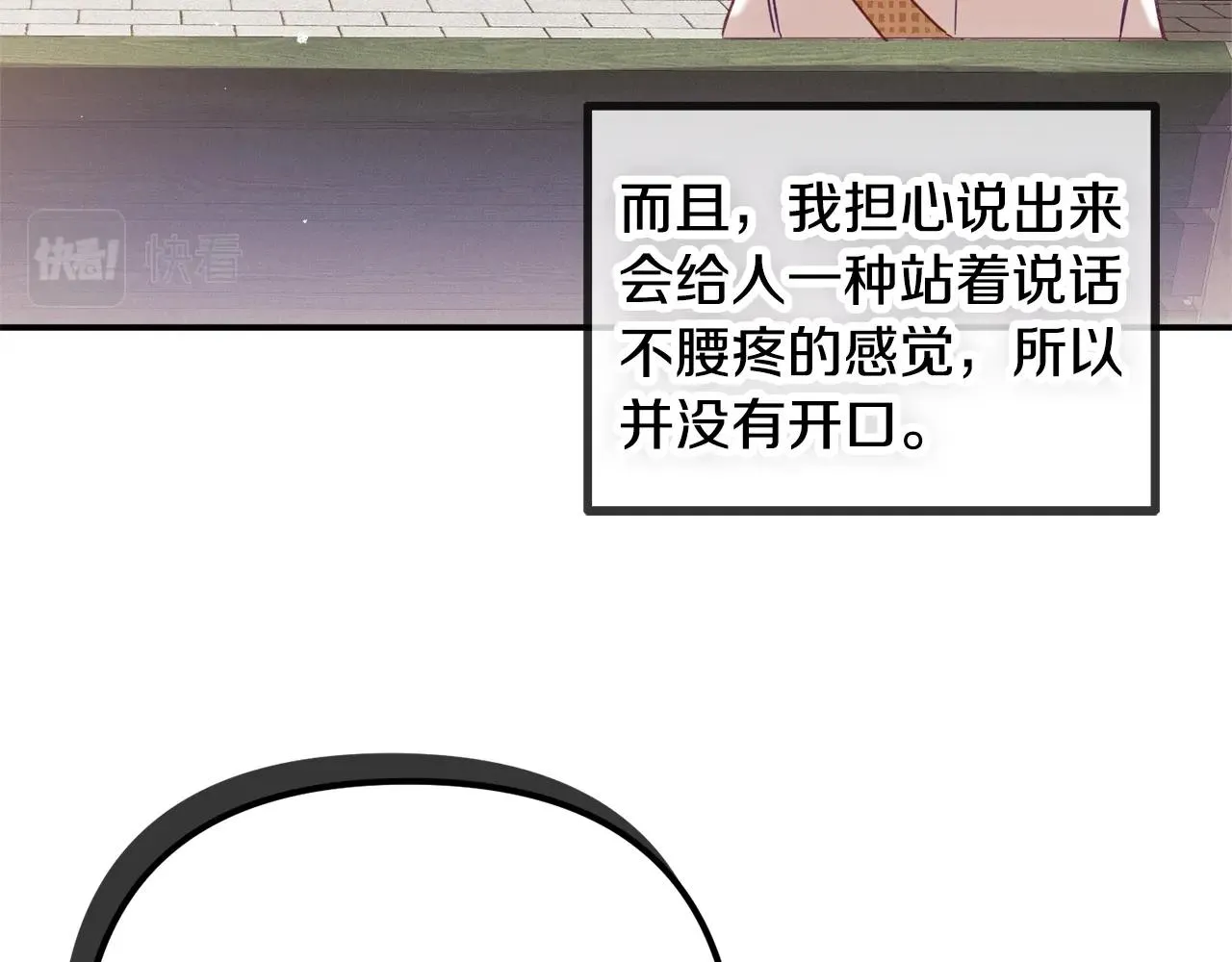 第17话 那个人是你吗？ 第87页