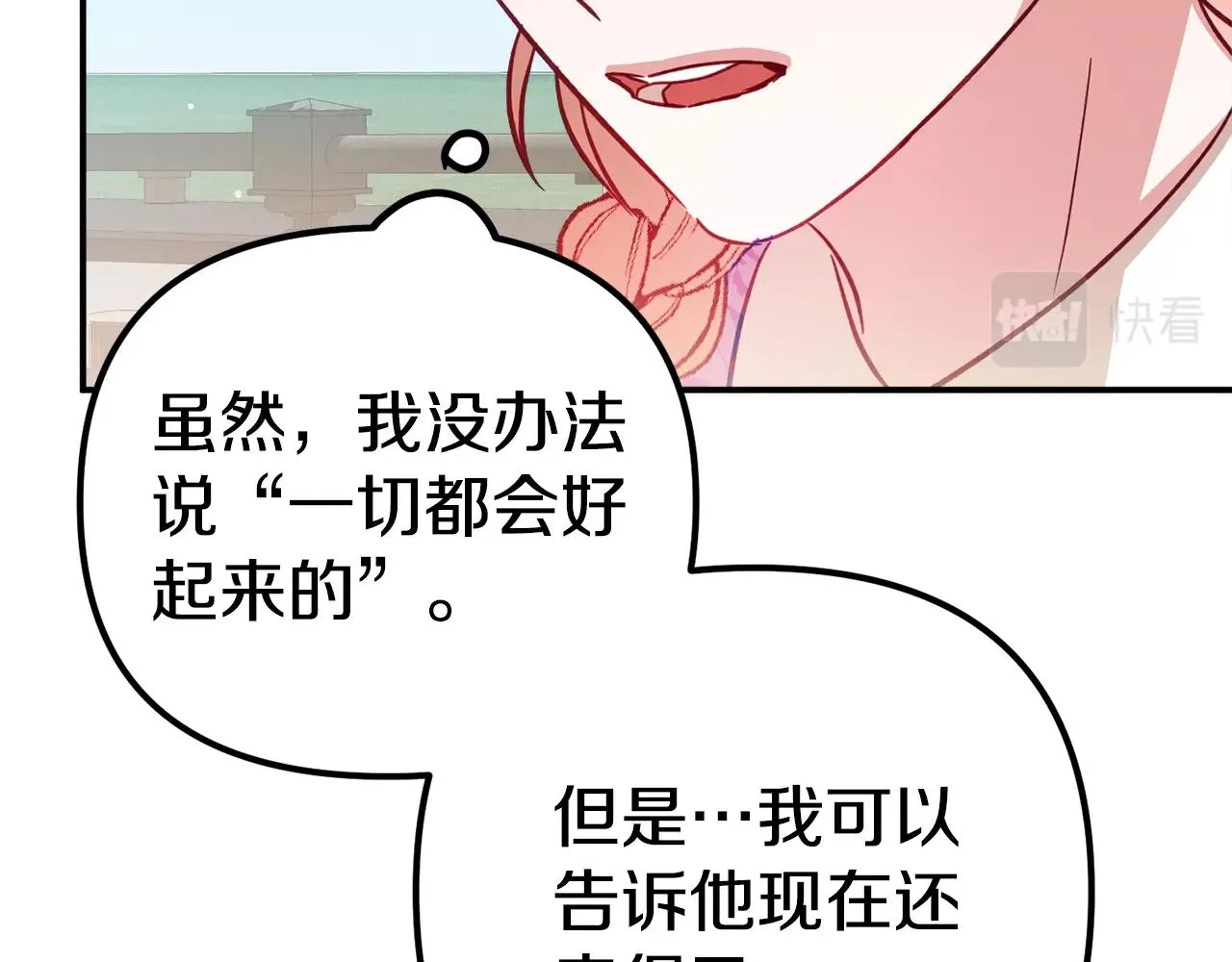第17话 那个人是你吗？ 第98页