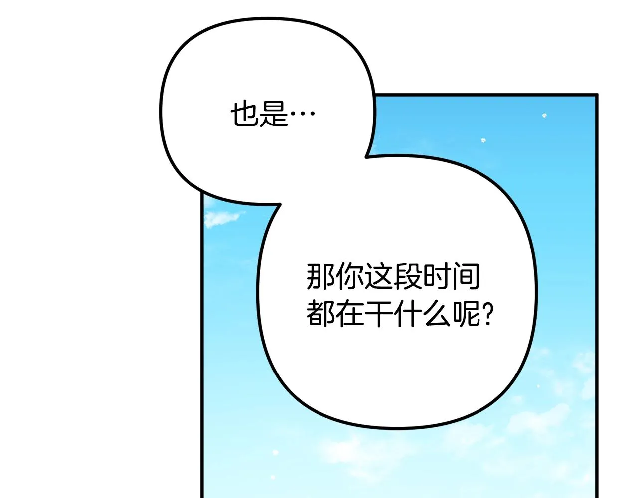 第17话 那个人是你吗？ 第115页