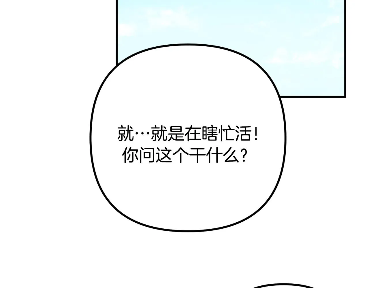 第17话 那个人是你吗？ 第116页