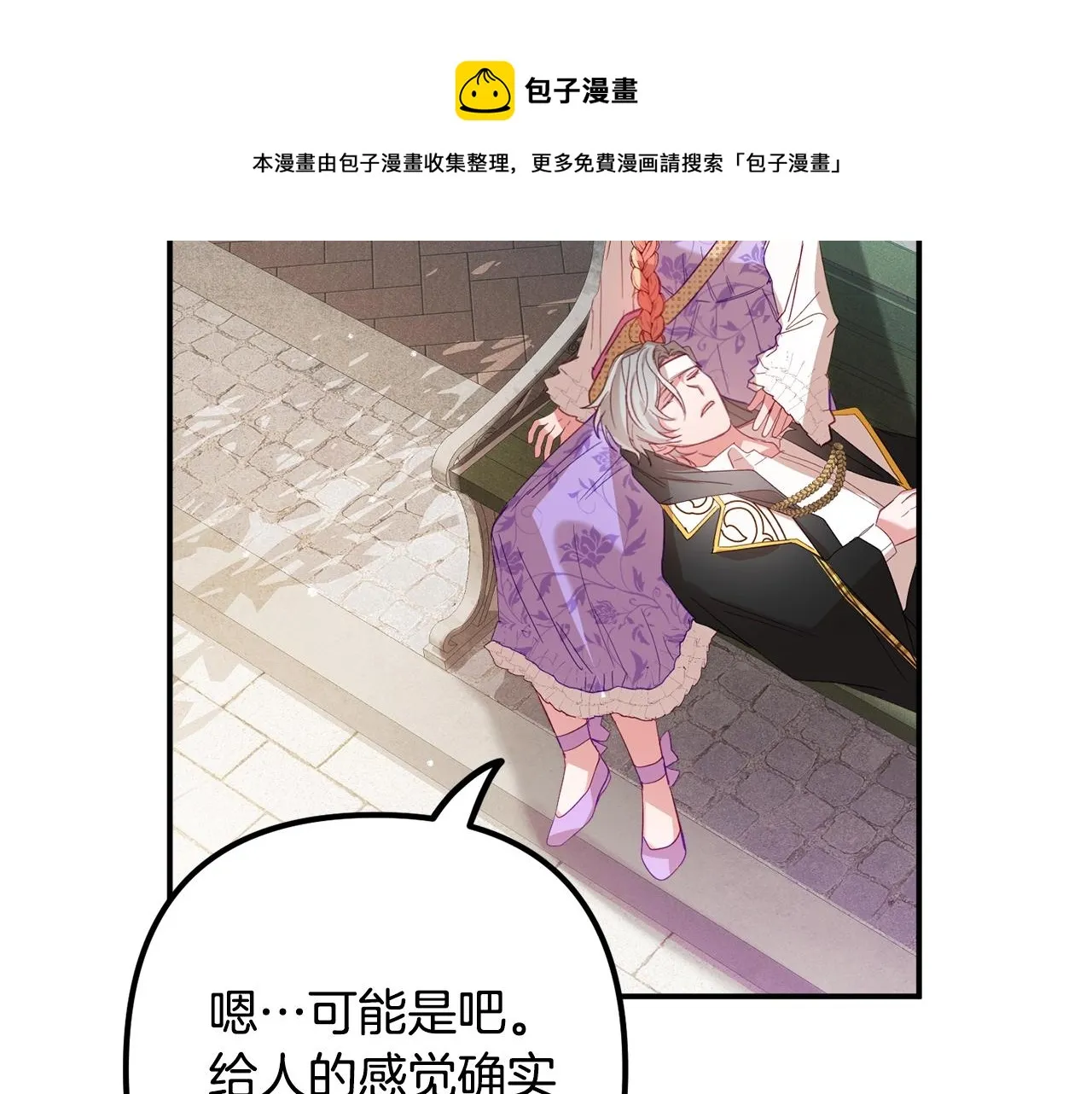 第17话 那个人是你吗？ 第121页