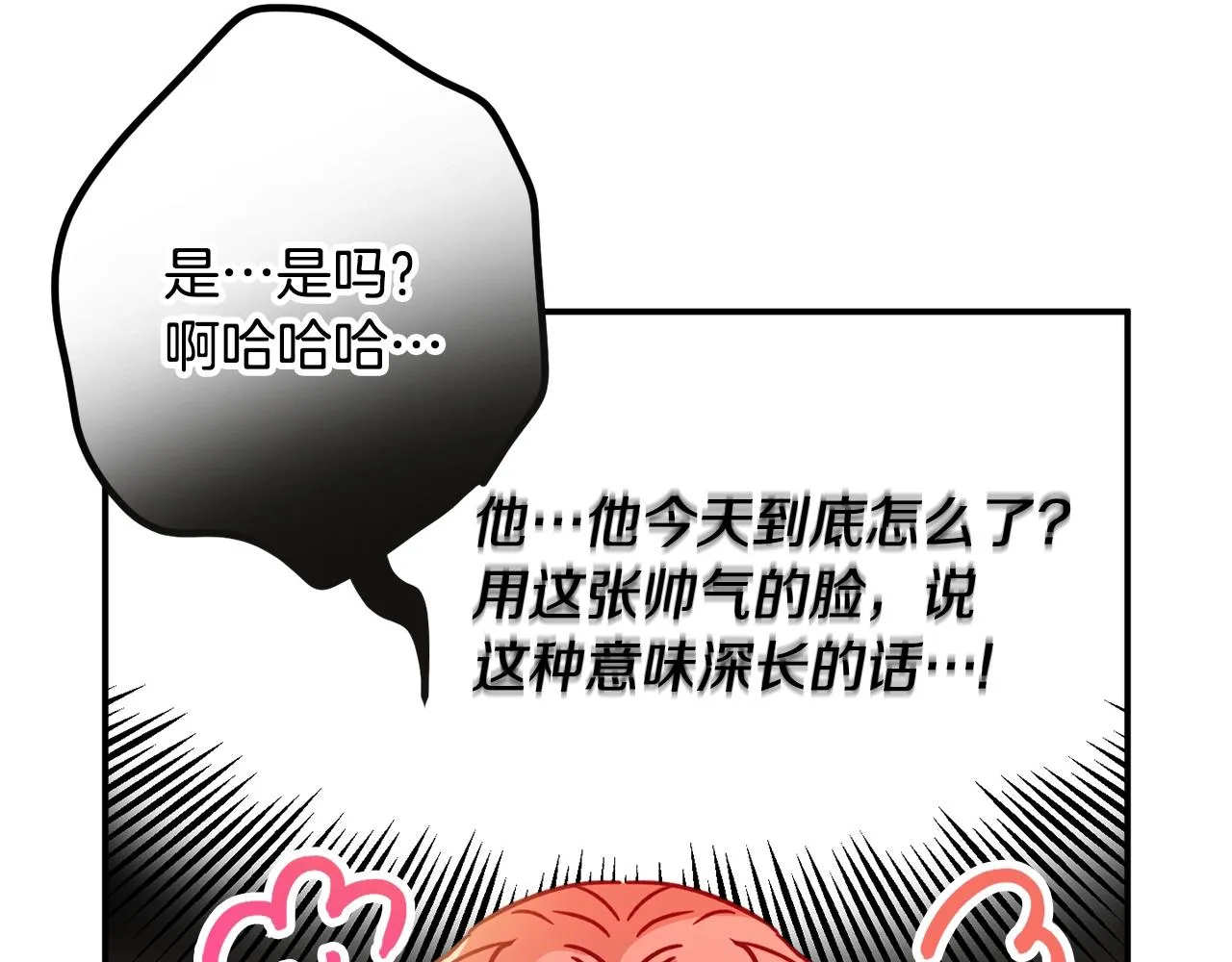 第17话 那个人是你吗？ 第127页