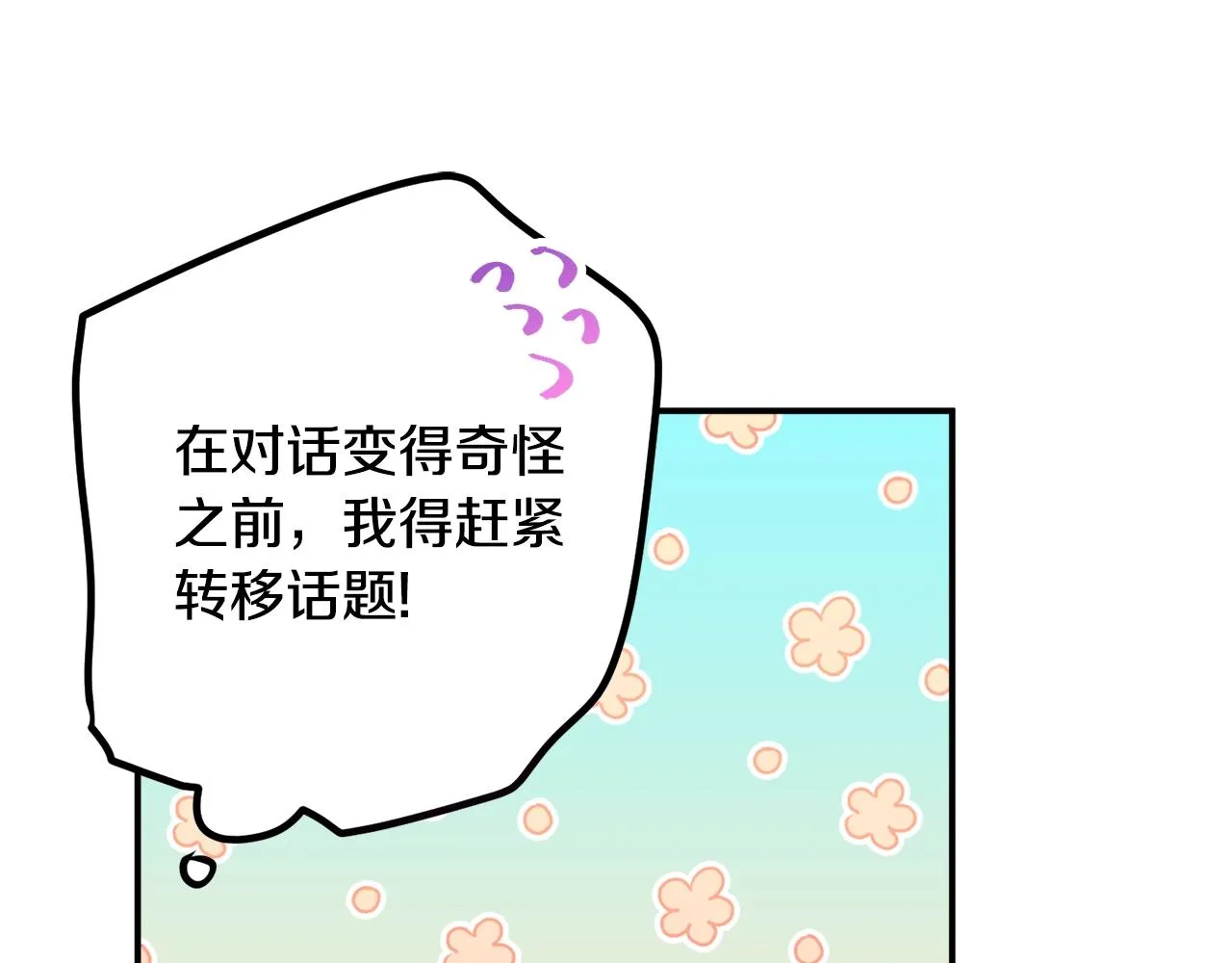第17话 那个人是你吗？ 第129页