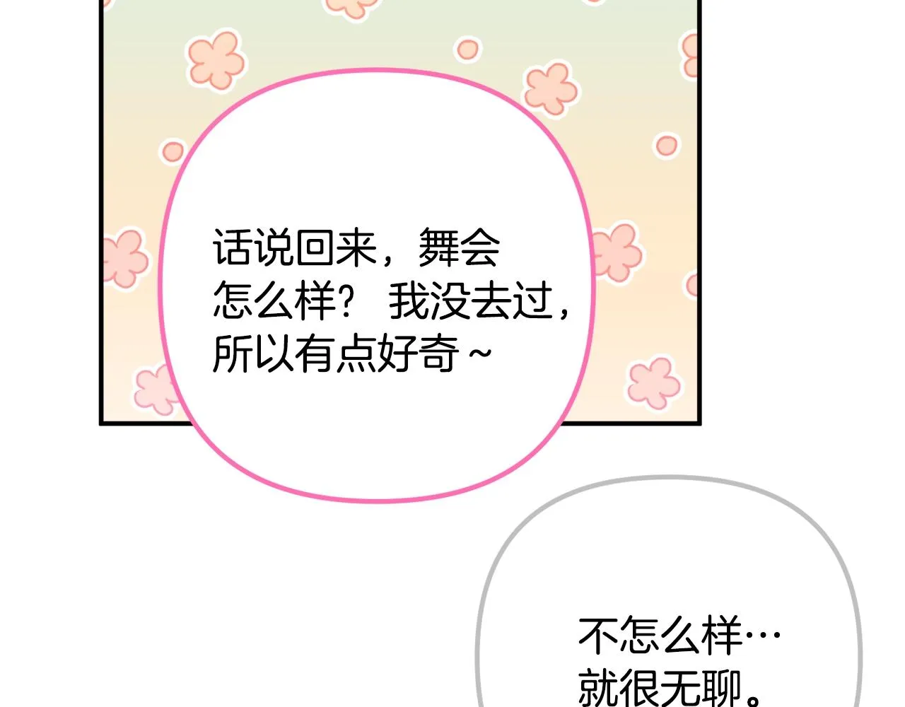 第17话 那个人是你吗？ 第130页