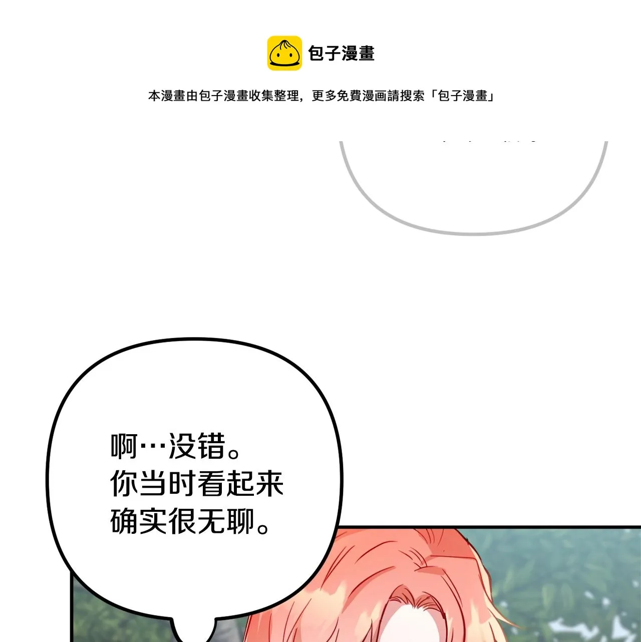 第17话 那个人是你吗？ 第131页