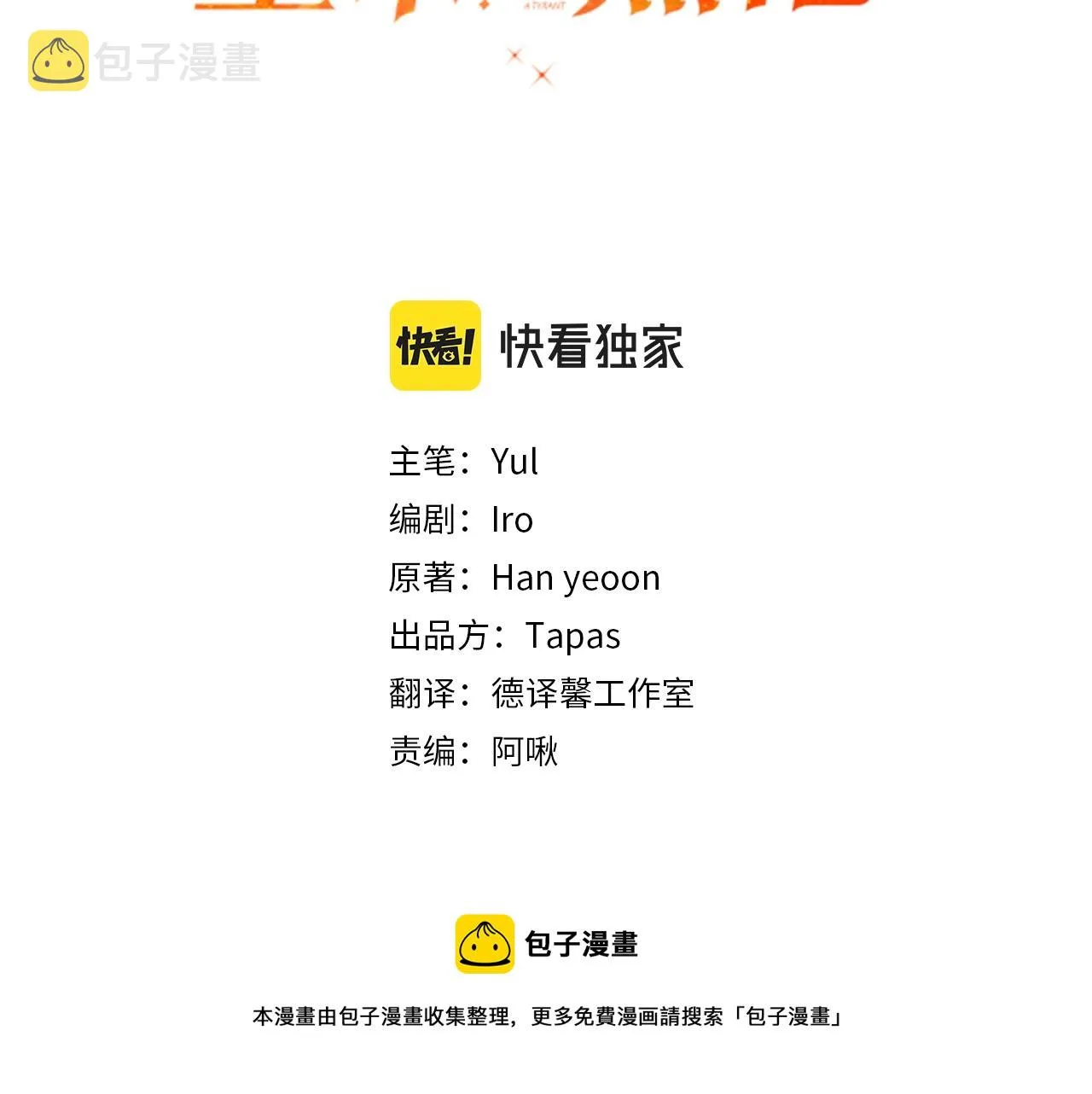 第18话 她竟然还活着？ 第11页