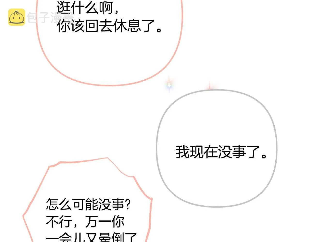 第18话 她竟然还活着？ 第40页