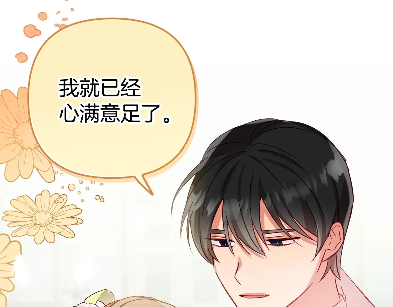 第18话 她竟然还活着？ 第102页