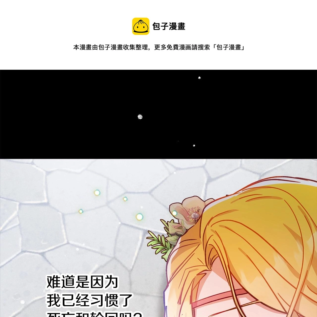 第14话 我只想活下去 第1页