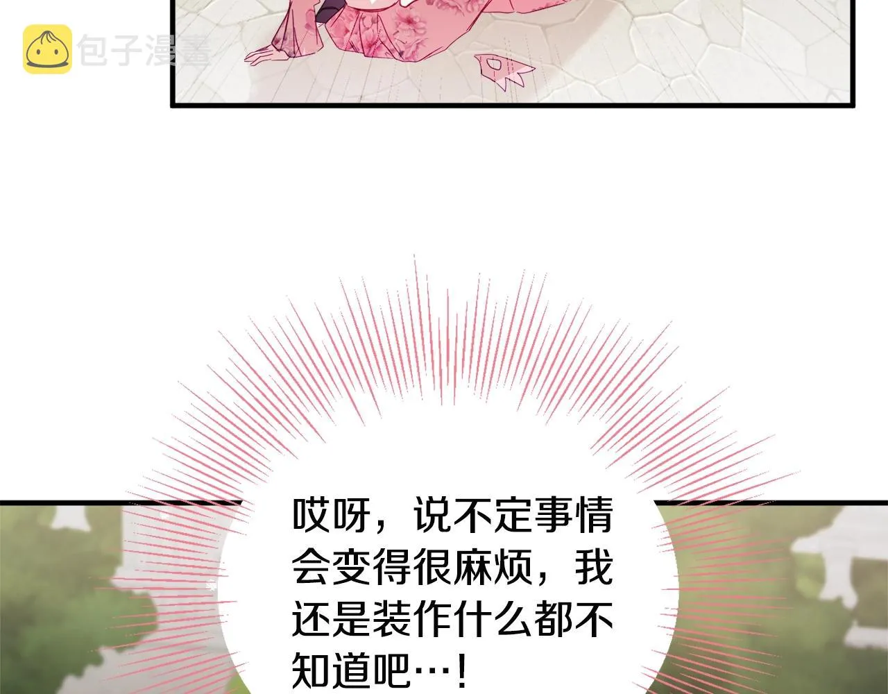 第14话 我只想活下去 第30页
