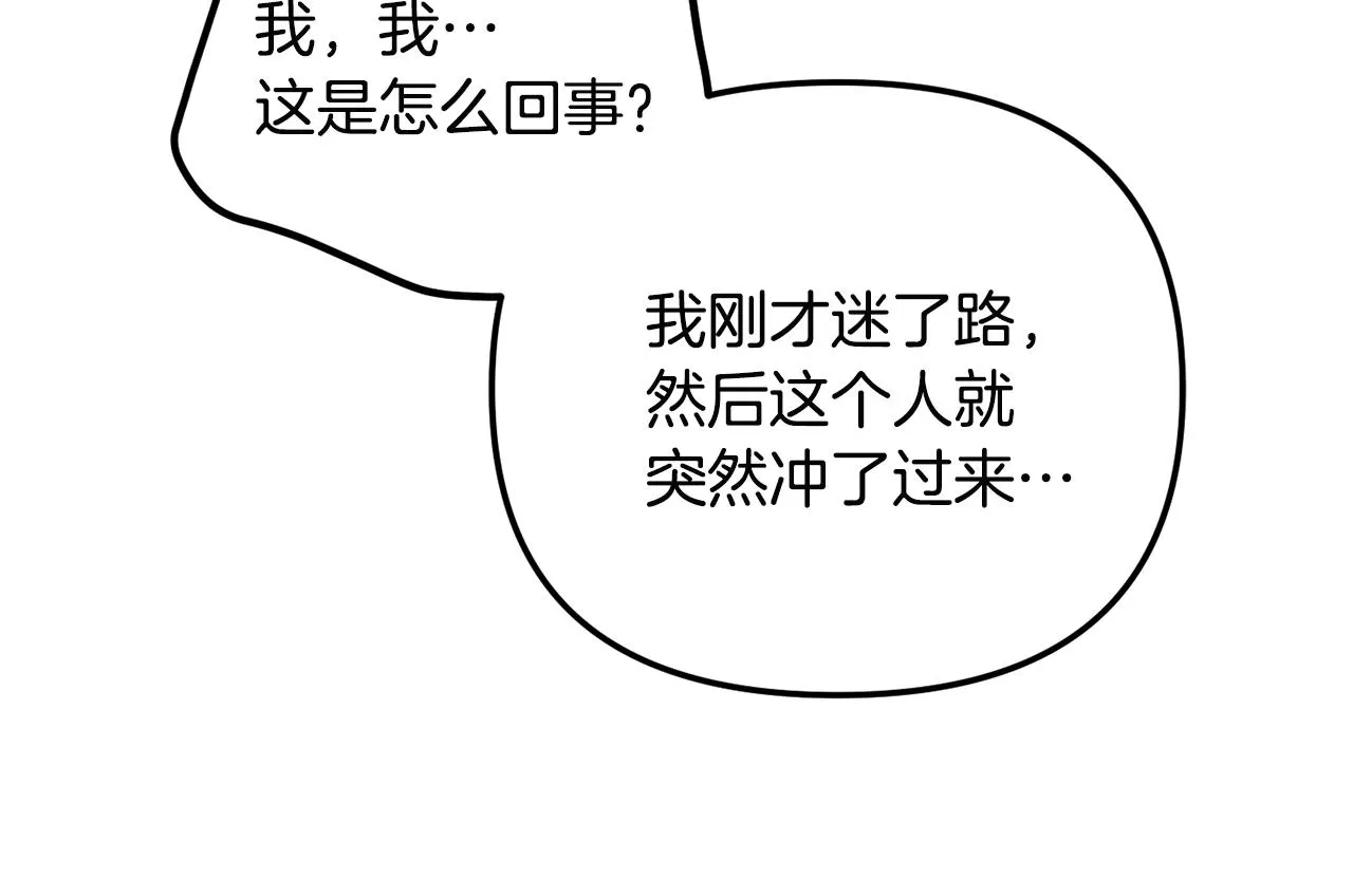 第14话 我只想活下去 第32页