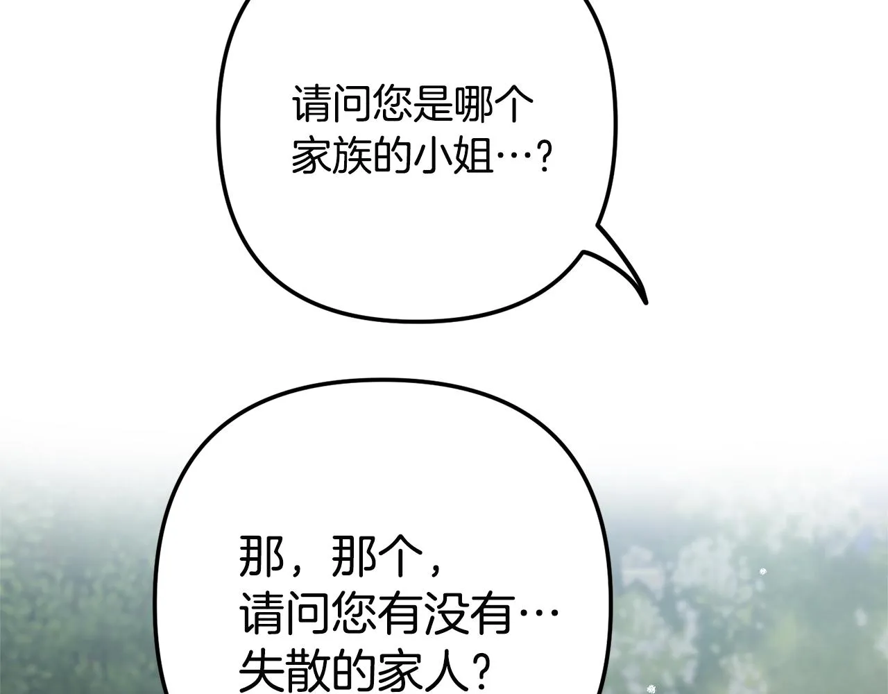 第14话 我只想活下去 第39页