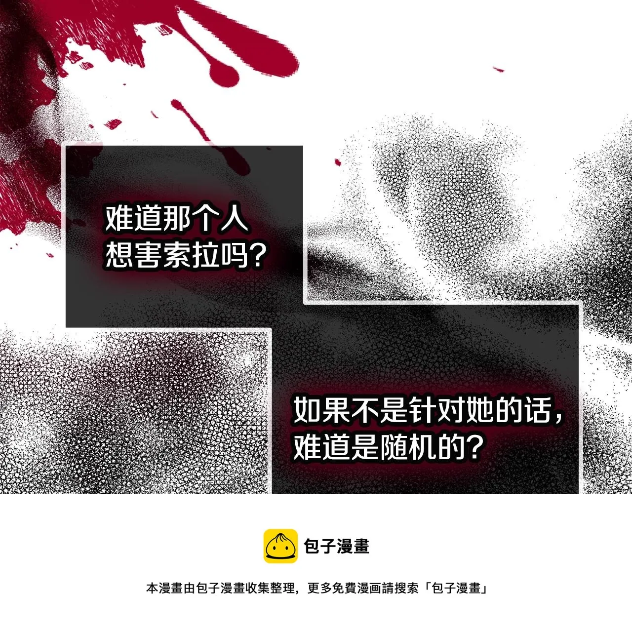 第14话 我只想活下去 第69页