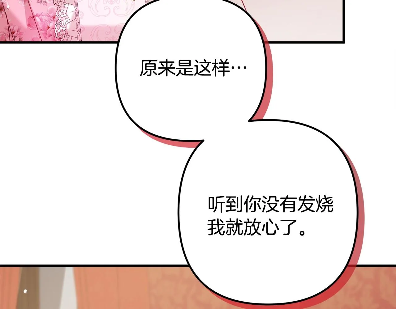 第14话 我只想活下去 第107页