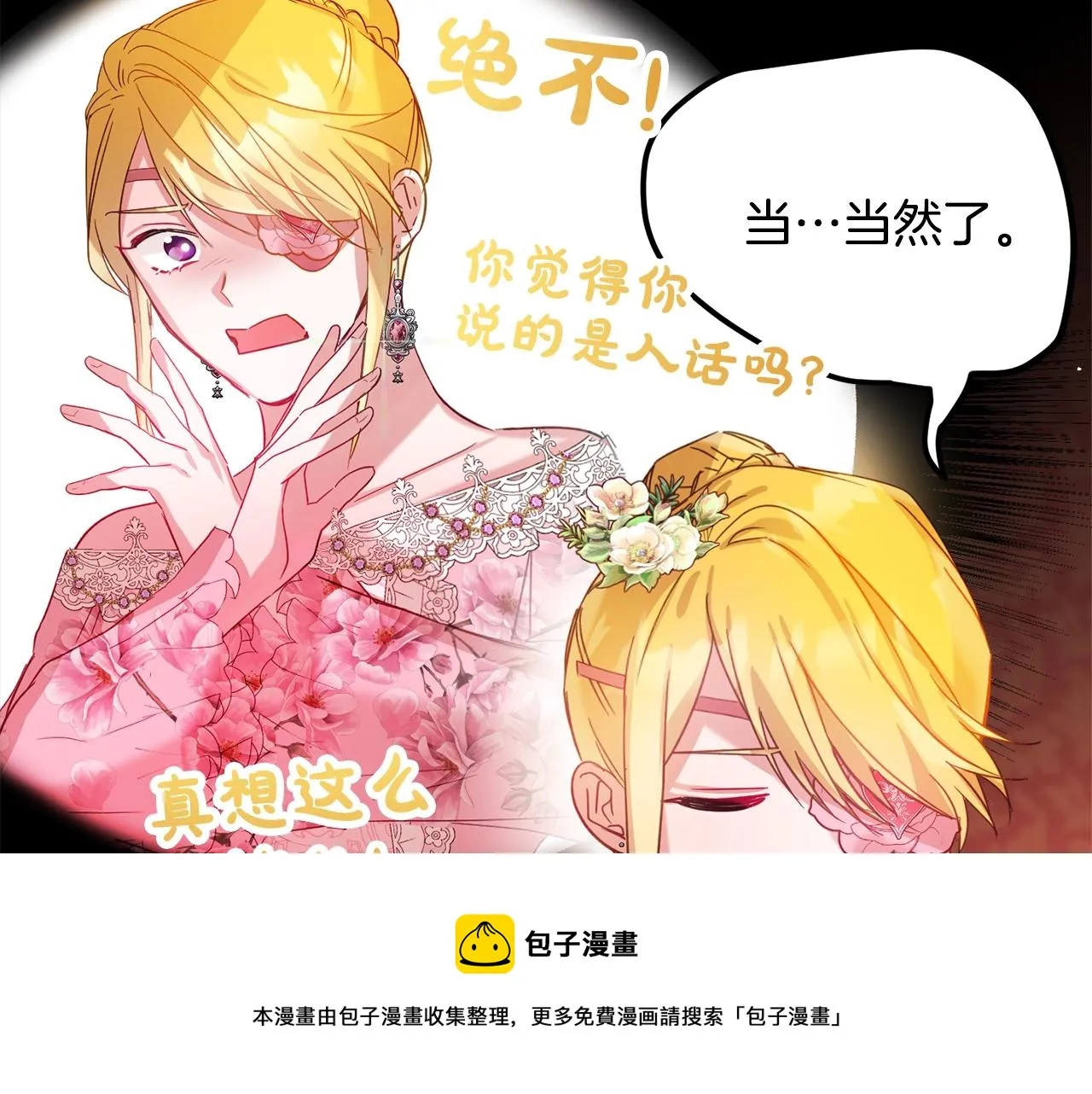 第14话 我只想活下去 第121页