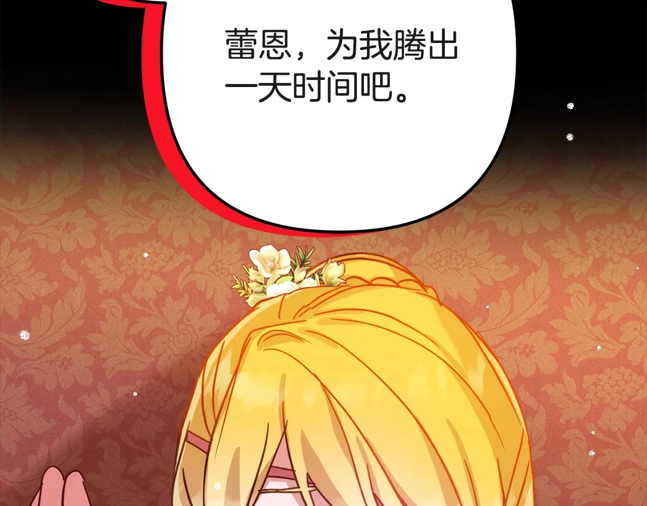 第14话 我只想活下去 第136页