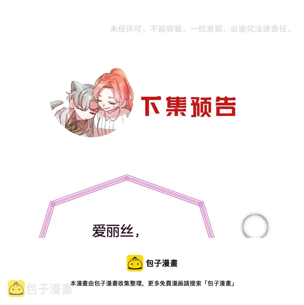 第14话 我只想活下去 第141页