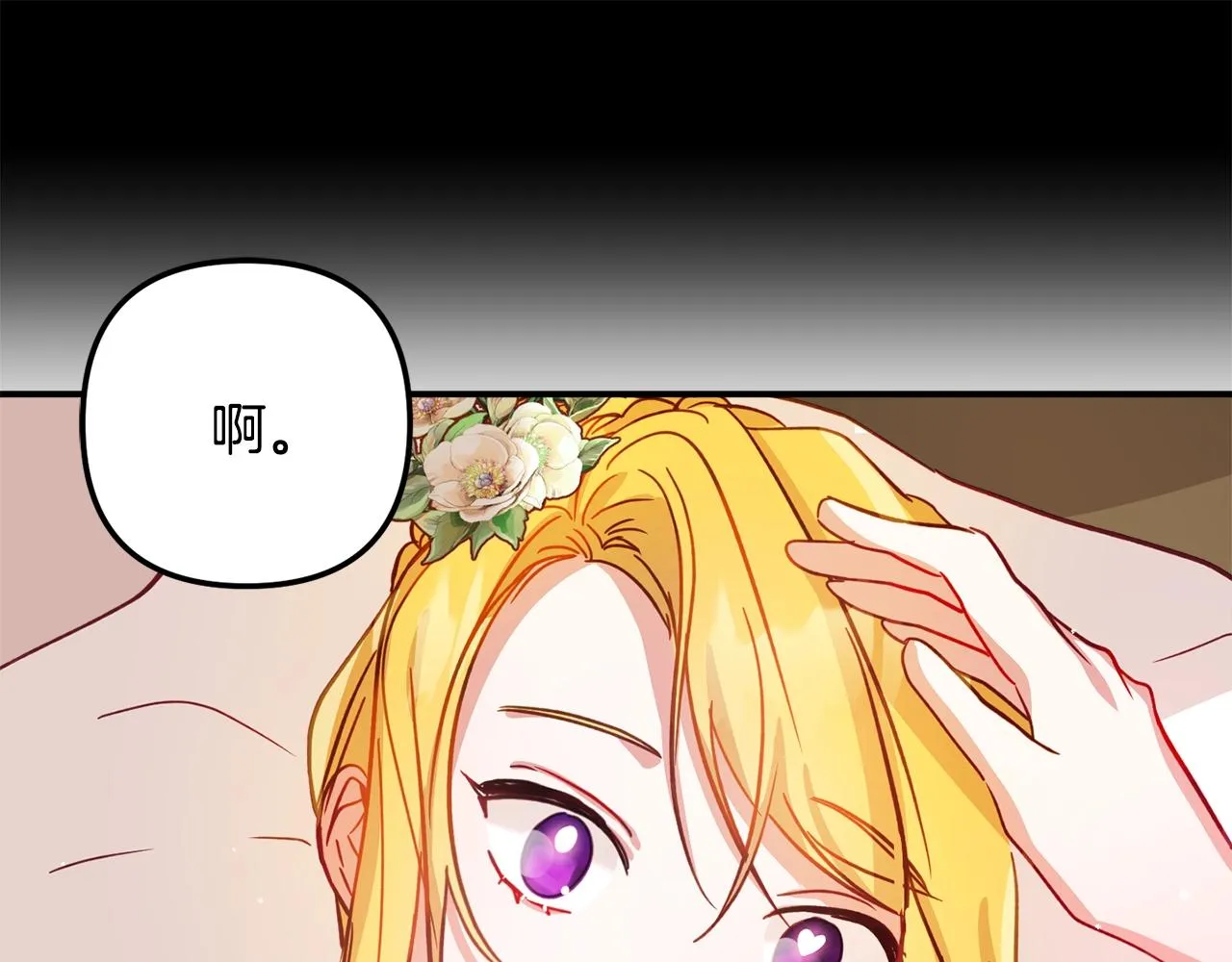 第13话 失控的暴君 第20页