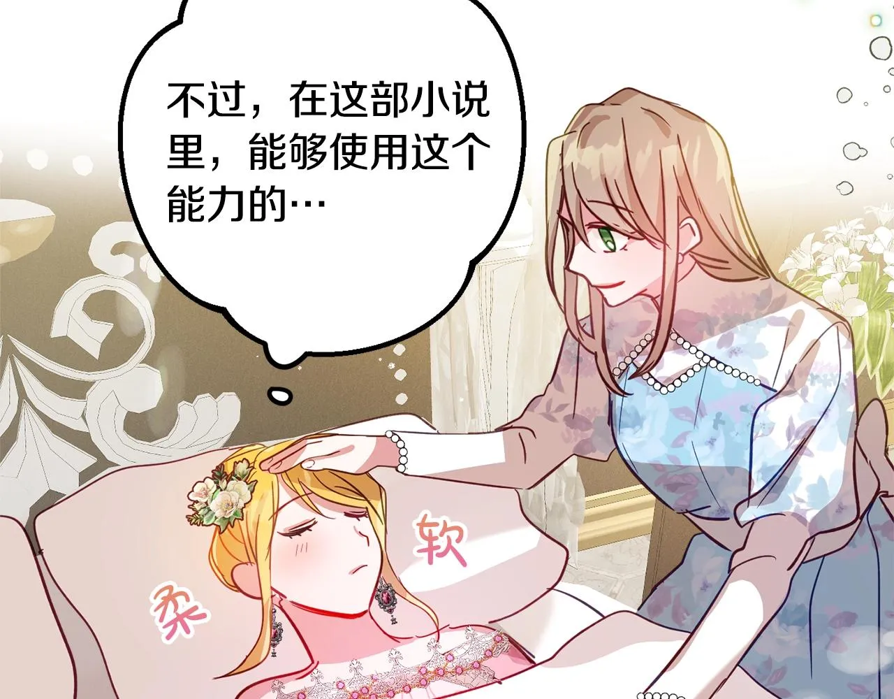 第13话 失控的暴君 第31页
