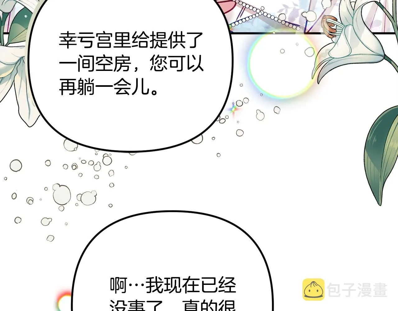 第13话 失控的暴君 第35页