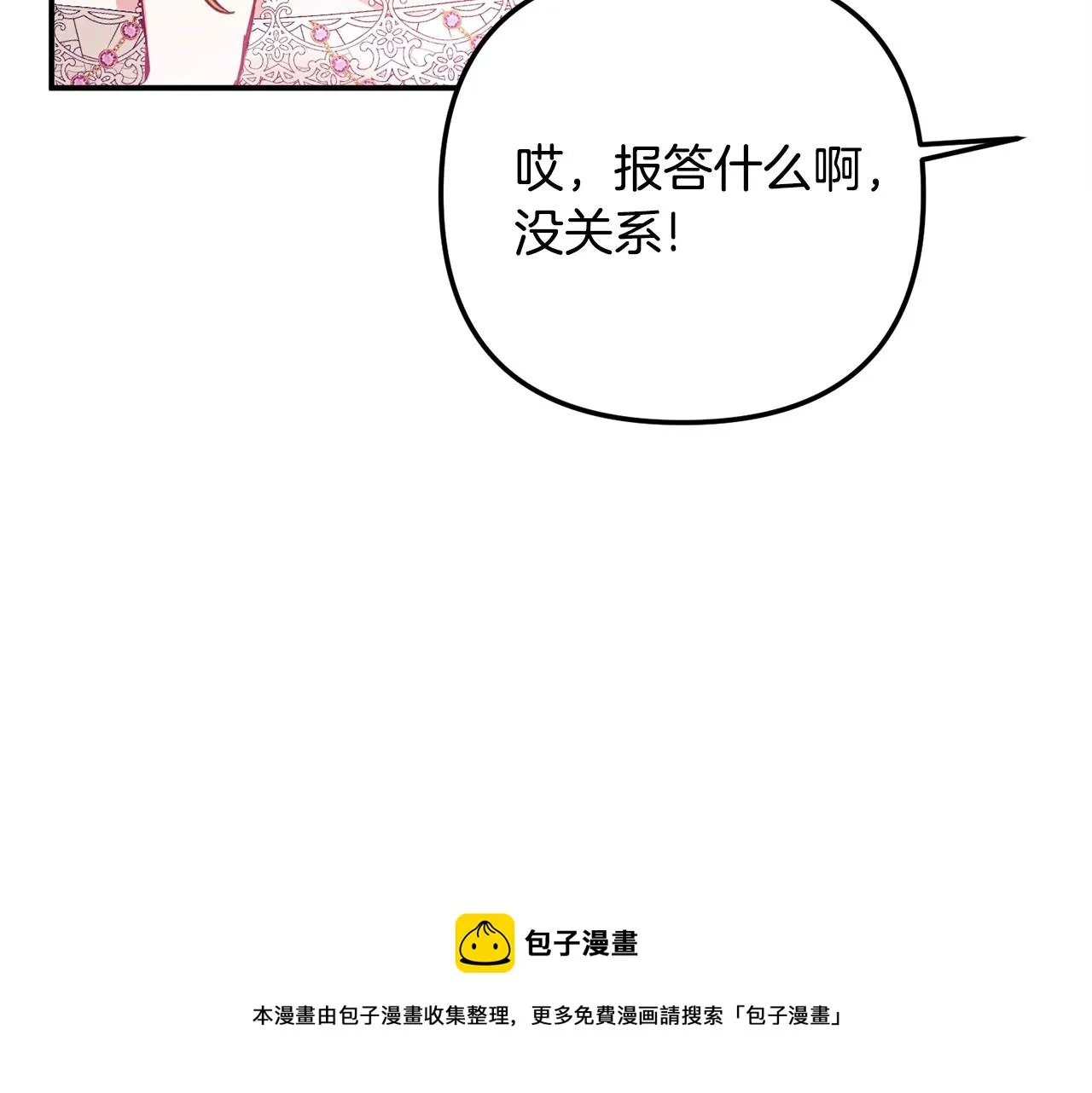 第13话 失控的暴君 第81页