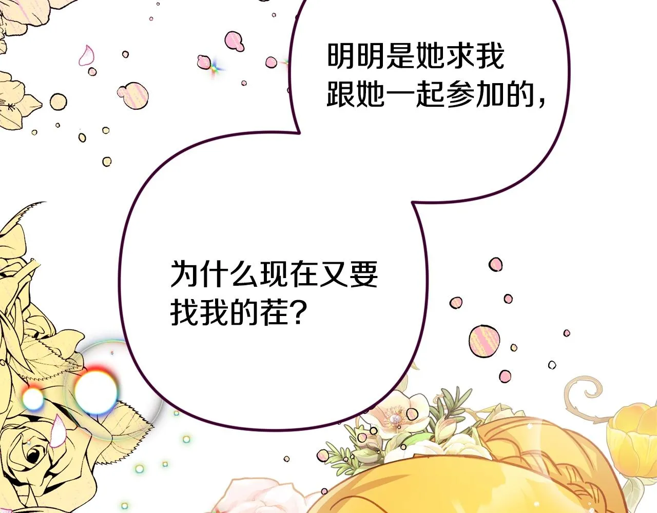第12话 舞会的阴谋 第6页