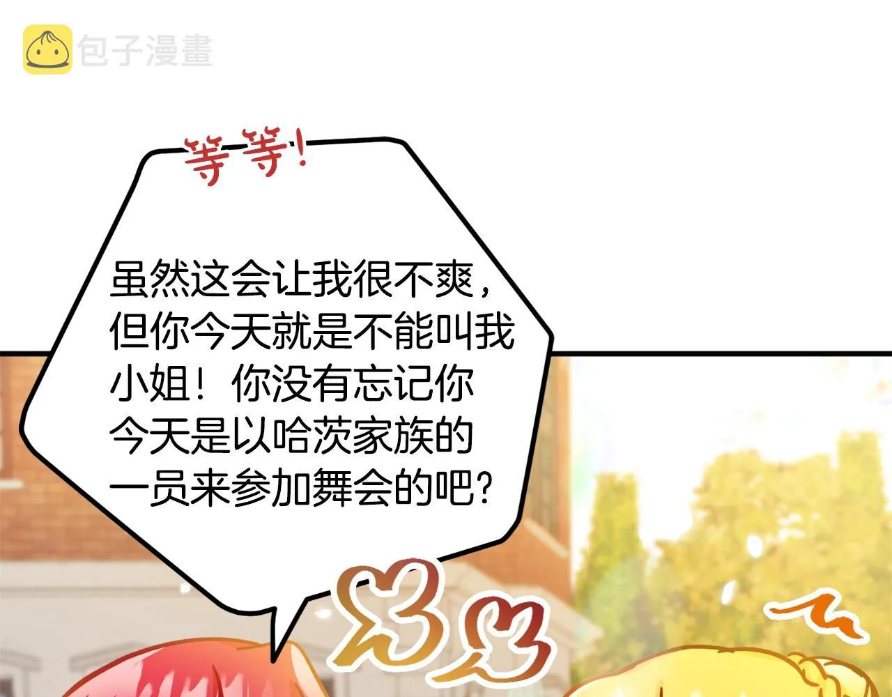 第12话 舞会的阴谋 第20页