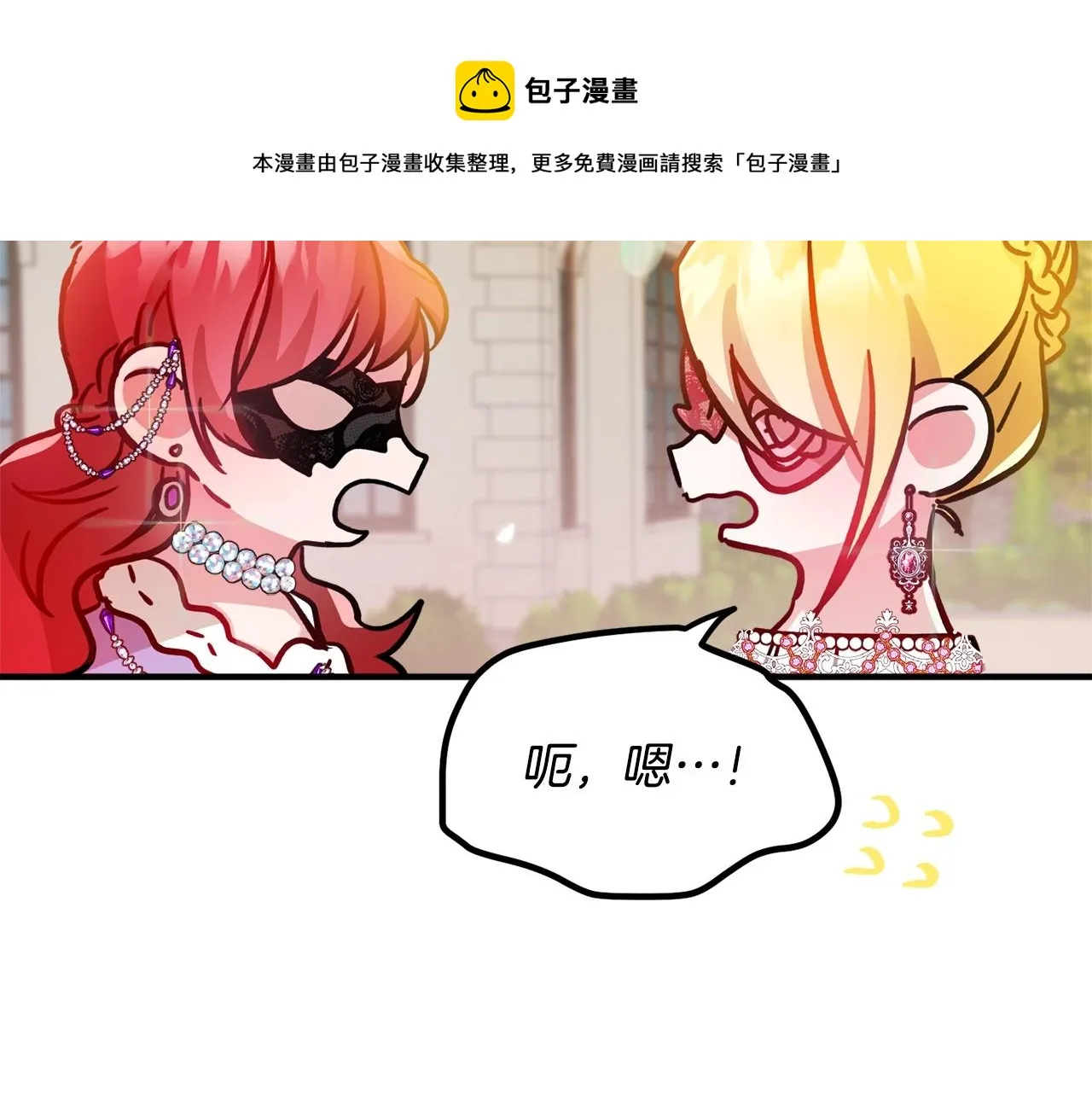 第12话 舞会的阴谋 第21页